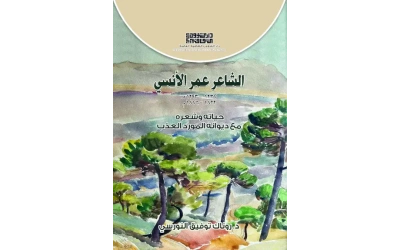 الشاعر عمر الانسي - 7000 دينار